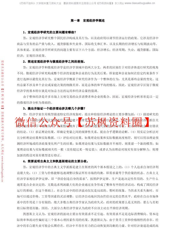 西方经济学补充